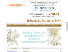 Tablet Screenshot of imayuriseikotsuin.hp4u.jp