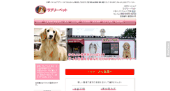 Desktop Screenshot of lovely-pet.hp4u.jp
