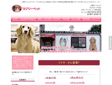Tablet Screenshot of lovely-pet.hp4u.jp
