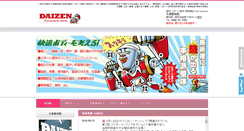 Desktop Screenshot of daizen-seitai.hp4u.jp