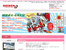 Tablet Screenshot of daizen-seitai.hp4u.jp